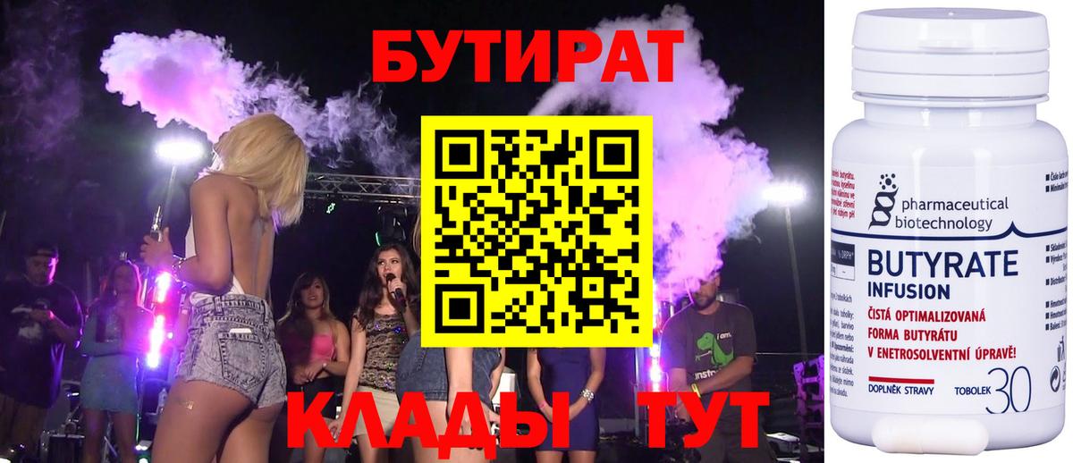Магадан  Бутират  Вход с VPN  Бутират BDO 33% 