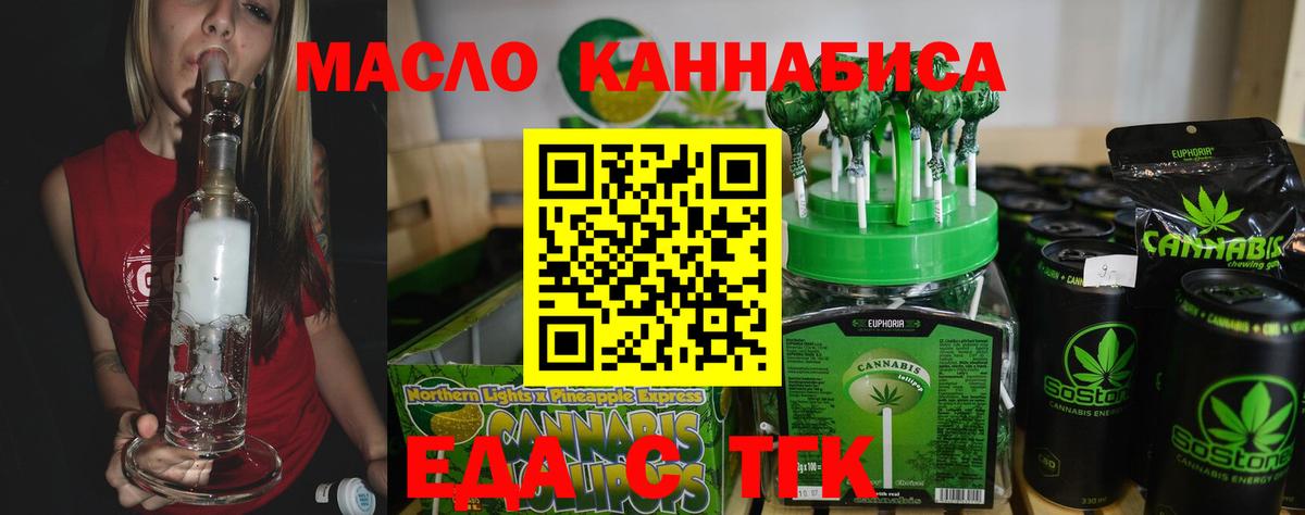 Еда ТГК конопля  Вход с VPN  Магадан 