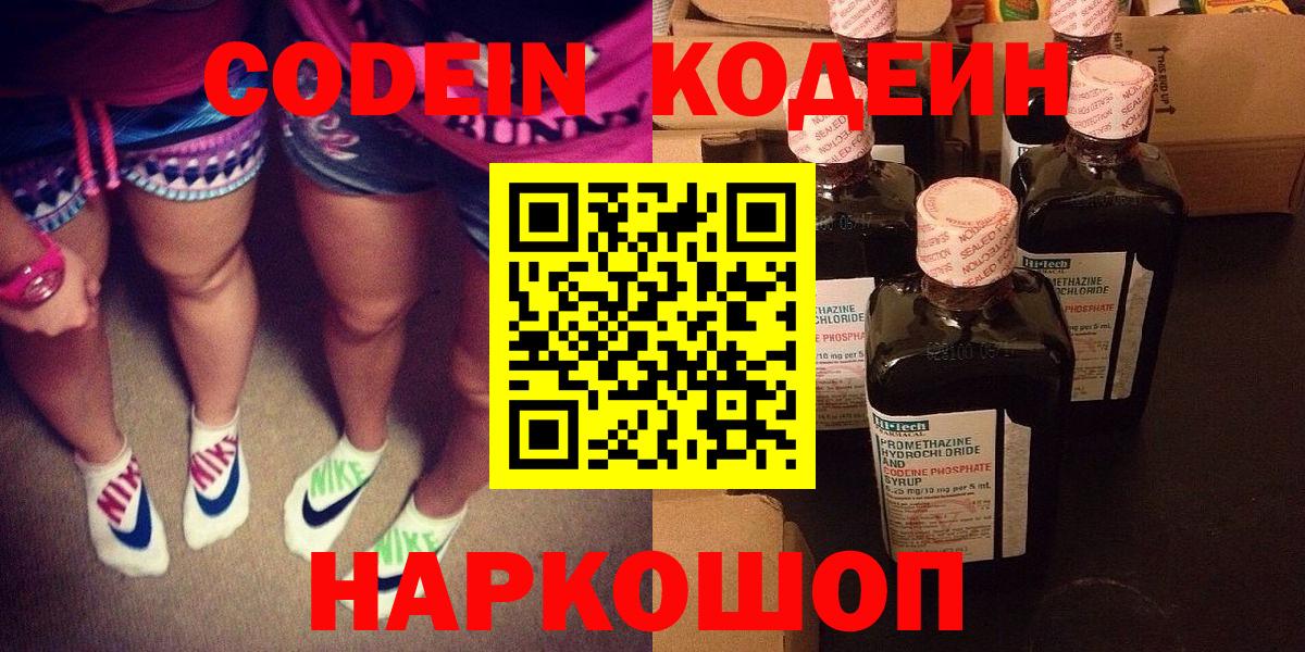 Кодеин напиток Lean (лин) Магадан