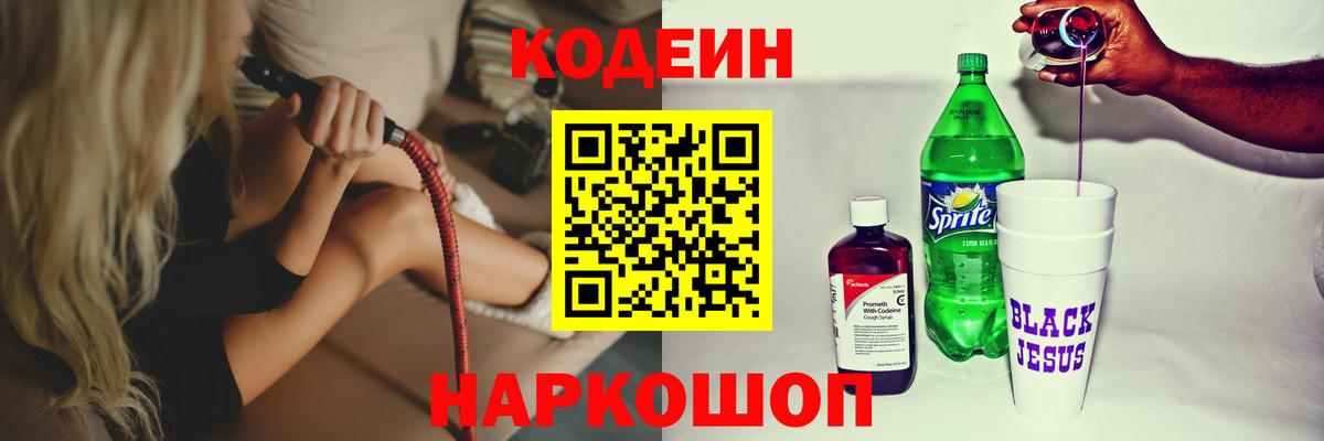 Кодеиновый сироп Lean Purple Drank  Вход с VPN  Кодеиновый сироп Lean Purple Drank  Магадан 