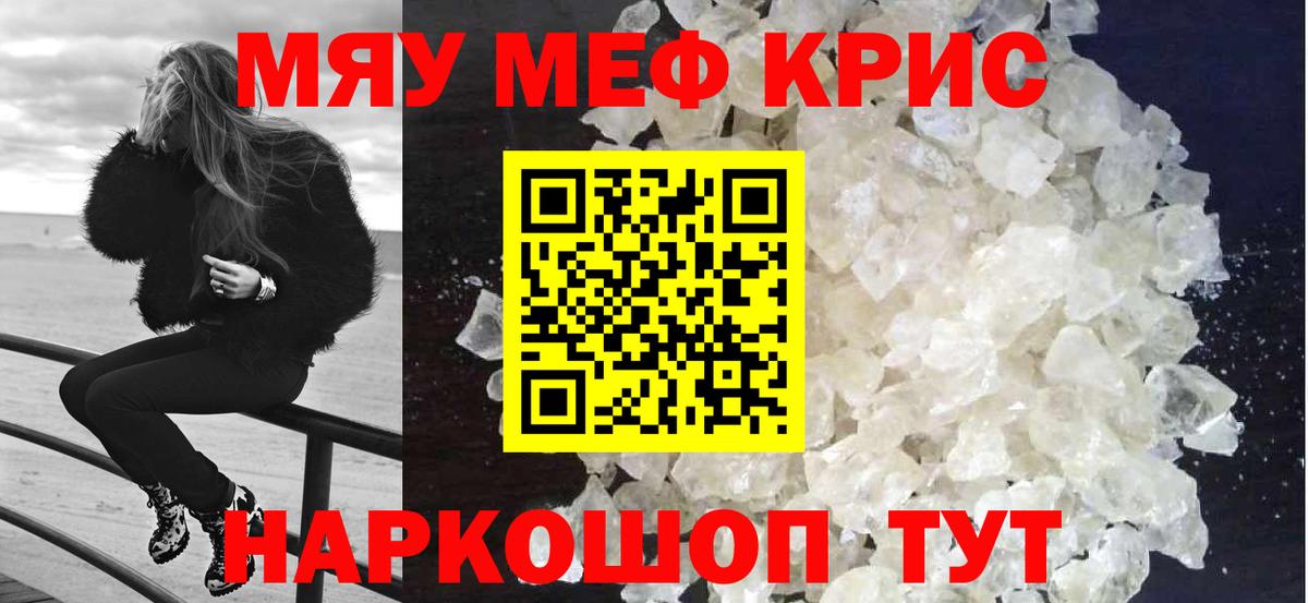 закладка  МЯУ-МЯУ мука  МЯУ-МЯУ  Меф кристаллы  Вход с VPN  Магадан  МЯУ-МЯУ 