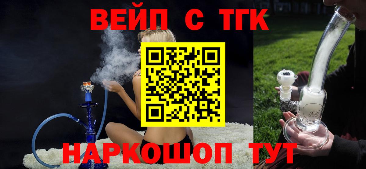 ТГК вейп с тгк Магадан